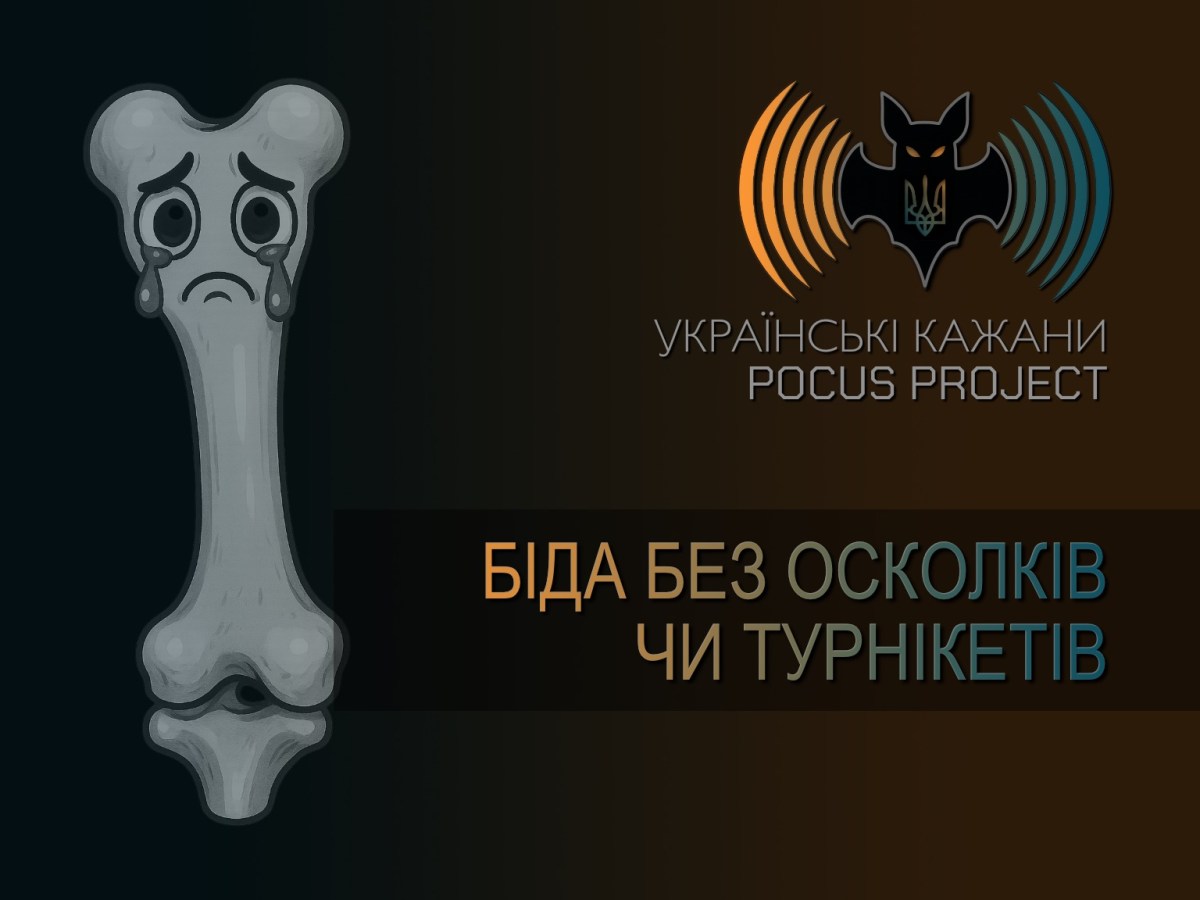 БІДА СТЕГНА