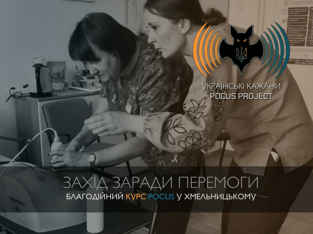 ЗАХІД ЗАРАДИ ПЕРЕМОГИ